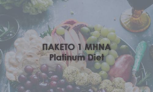 PLATINUM DIET – Μήνας